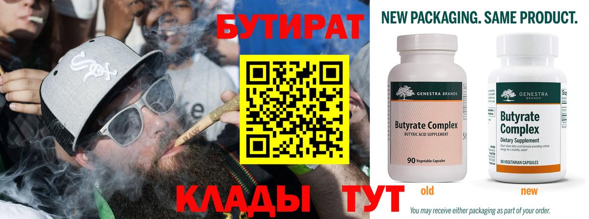 Азнакаево  Бутират  Вход с VPN  БУТИРАТ буратино 