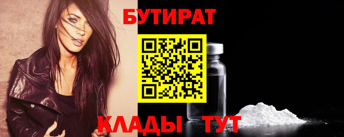 БУТИРАТ буратино Азнакаево