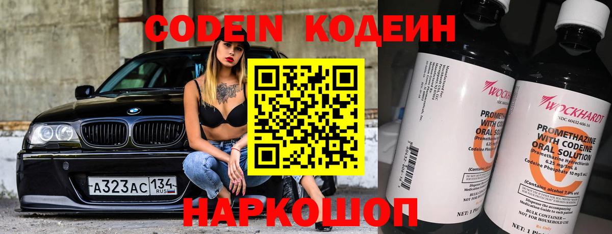 Codein напиток Lean (лин)  Вход с VPN  Азнакаево 