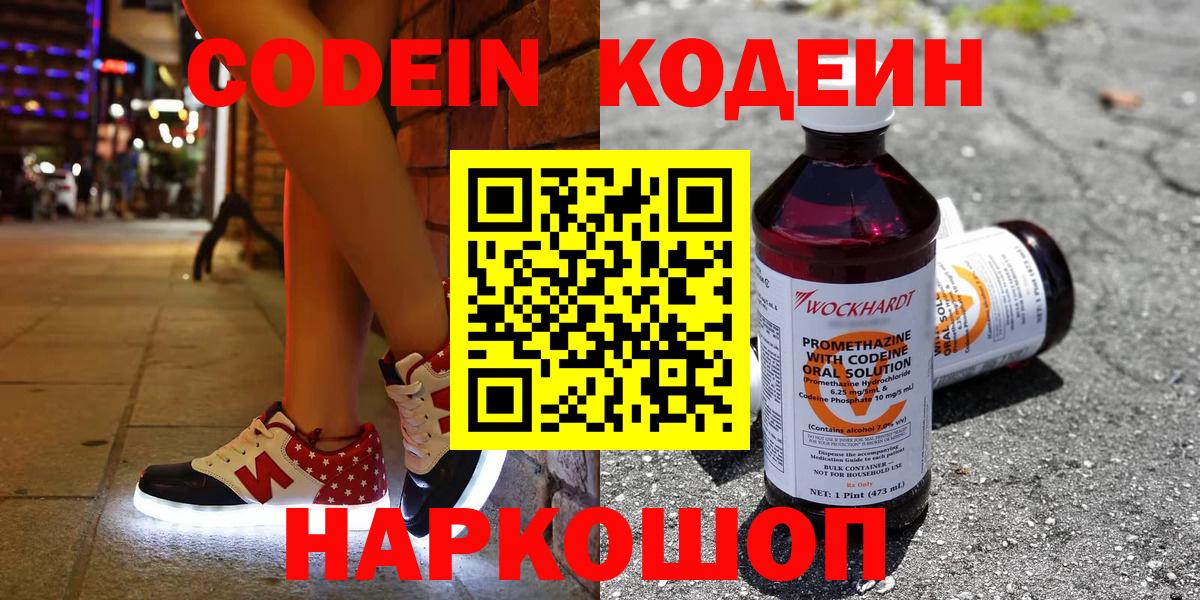 Codein напиток Lean (лин) Азнакаево