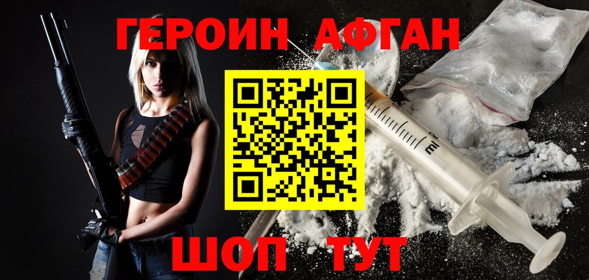 ГЕРОИН Афган  Вход с VPN  Азнакаево 