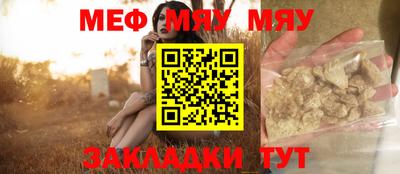 мяу мяу кристалл Северобайкальск