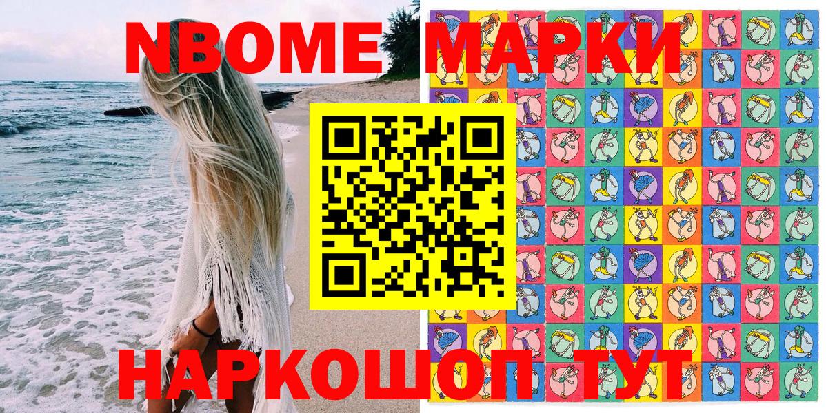 Марки N-bome 1,8мг Азнакаево